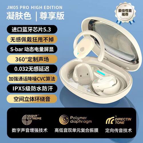 OWS户外运动jm05不入耳空气传导蓝牙耳机TWS可旋转无线立体声音乐