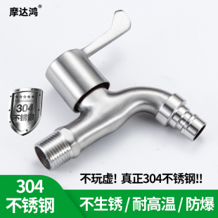 304不锈钢洗衣机水龙头家用加长拖把池特长洗衣池4分单冷快开水嘴