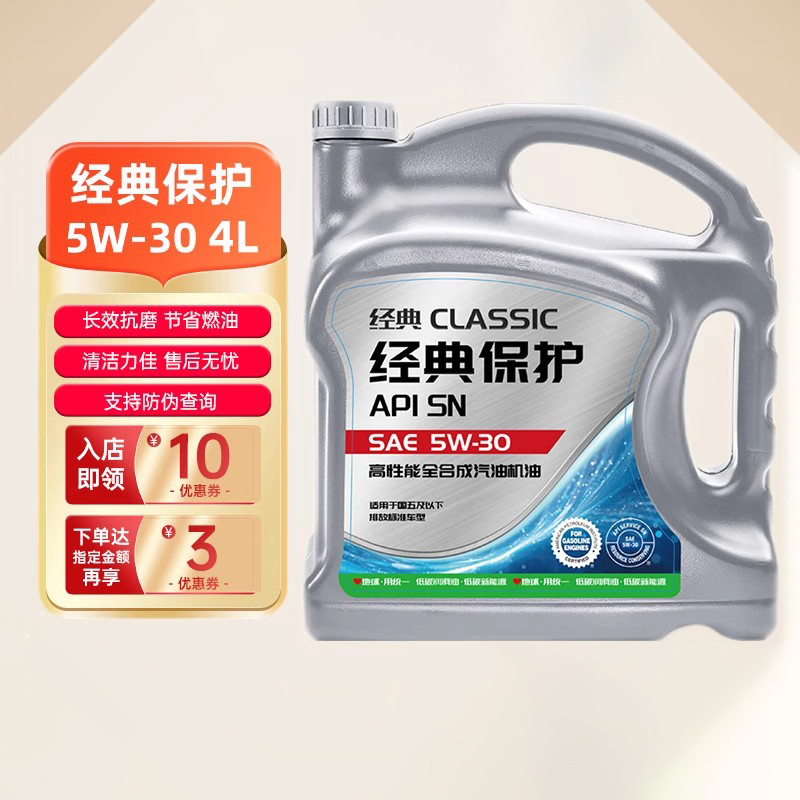 天猫车站自营 统一机油5W30 经典保护高性能全合成SN汽车润滑油4L