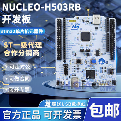 现货 NUCLEO-H503RB M32h5 Nucleo-64 开发板 M32H503RBT6