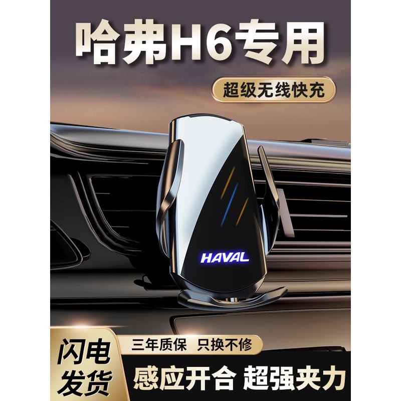 第三代哈弗H6专用手机车载支架三代手机架哈佛汽车装饰用品大全S