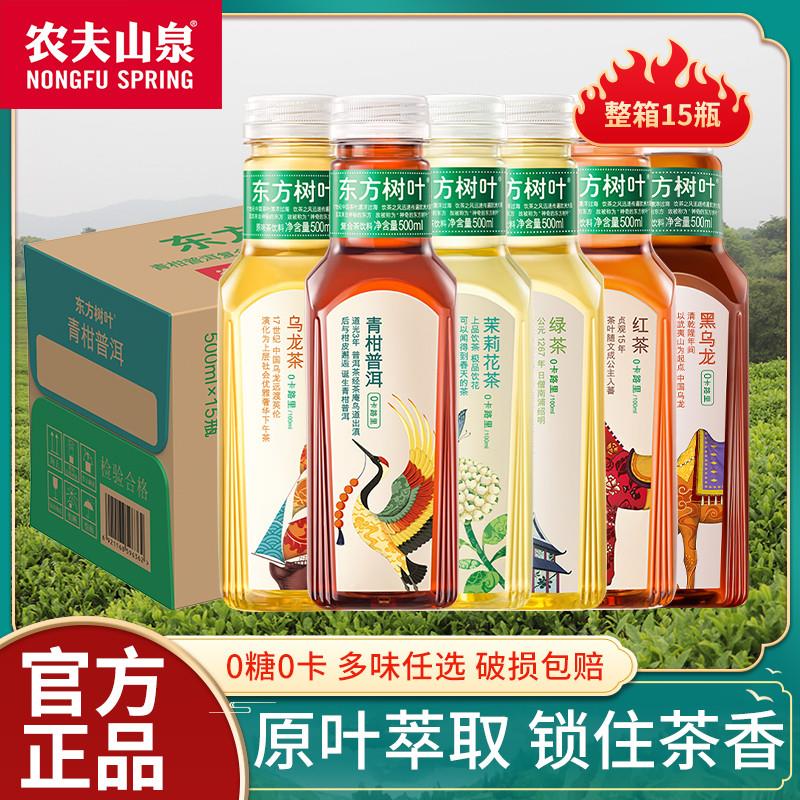 新农夫山泉东方树叶饮料500ml900ml瓶整箱茉莉花茶绿茶红茶黑乌龙