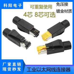 Profinet 速发4芯8芯工业级免压水晶头 EtherCat伺服RJ45插头屏蔽