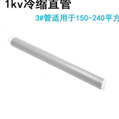 速发1KV低压冷缩电缆附件四芯五芯终端头电缆冷缩五指套管平方绝