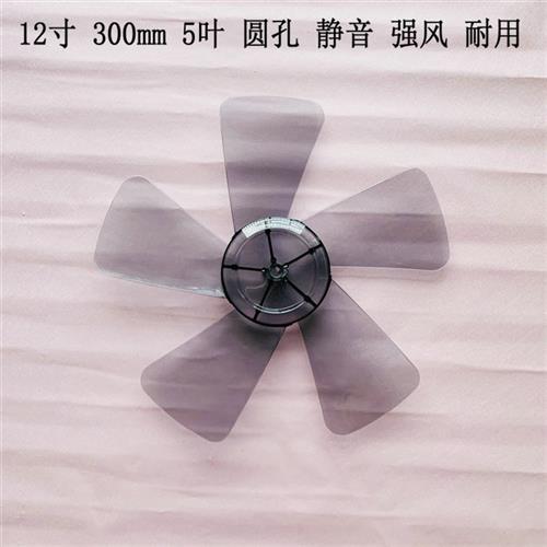 速发适用先科壁扇FB-307-1扇叶300mm电风扇叶子12寸台扇扇叶川格