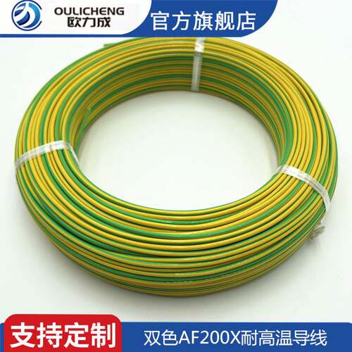 速发铁氟龙高温线AF200X双色接接地线黄绿色0.5 2.5平方防腐耐高