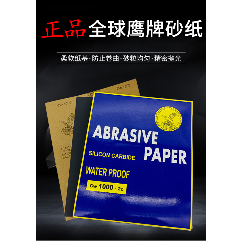 鹰牌砂纸耐水沙纸汽车油漆打磨水砂玉石菩提佛珠砂纸抛光10000目 农用物资 苗木固定器/支撑器 原图主图