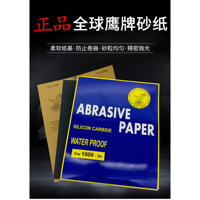 鹰牌砂纸耐水沙纸汽车油漆打磨水砂玉石菩提佛珠砂纸抛光10000目