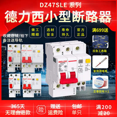 DZ47SLE漏电保护器32A德力西1P+N断路器2P空开63A开关16A20A25A40