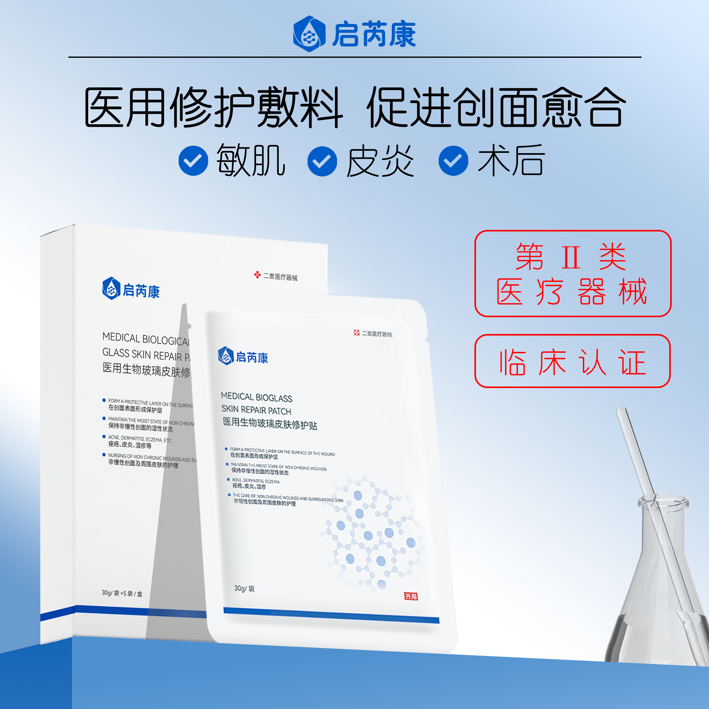 医用生物玻璃皮肤修护贴敏感性肌肤创面术后舒缓冷敷械字号敷料