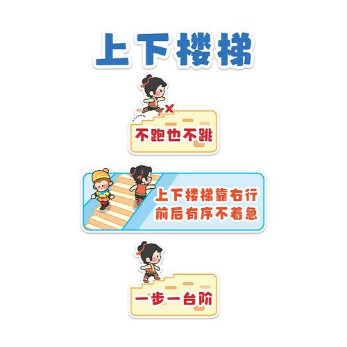 热销幼儿园环创学校走廊上下楼梯墙D面装饰教室安全角提示牌标语