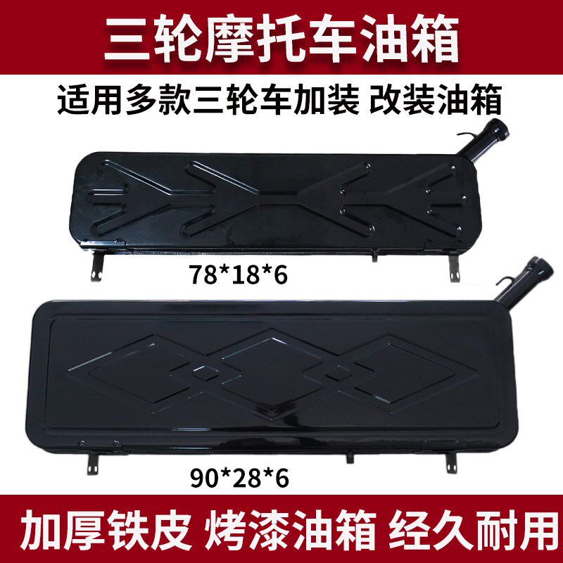 热销摩托车三轮车长条斜口油箱燃油增程器改装助力车X油电两用油