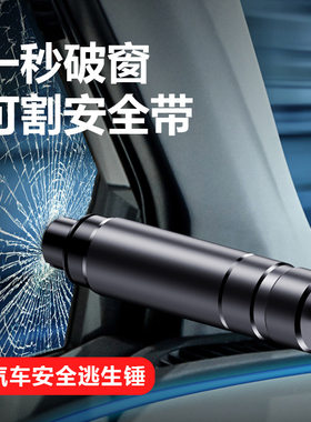 热销汽车破窗器车载安全锤玻璃便携式车内车窗一秒按Y压式自救逃