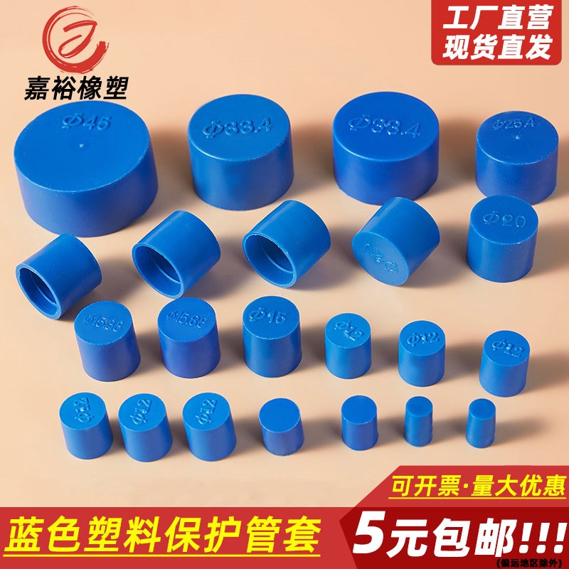 热销钢管堵e头封盖管口防尘护套防撞帽保护盖蓝色塑料管套圆钢管