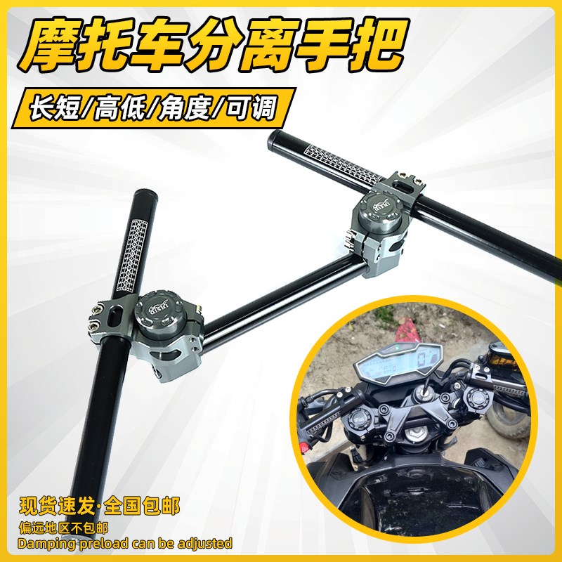 热销摩托车分离手把改装低趴分离车把摩J托车跑车公路赛分体铝合