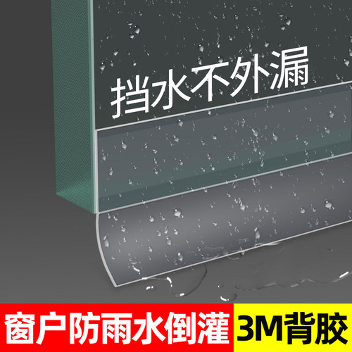 热销窗户防雨水倒灌挡水条防飘雨防渗水漏水防风R自粘型推拉窗隔