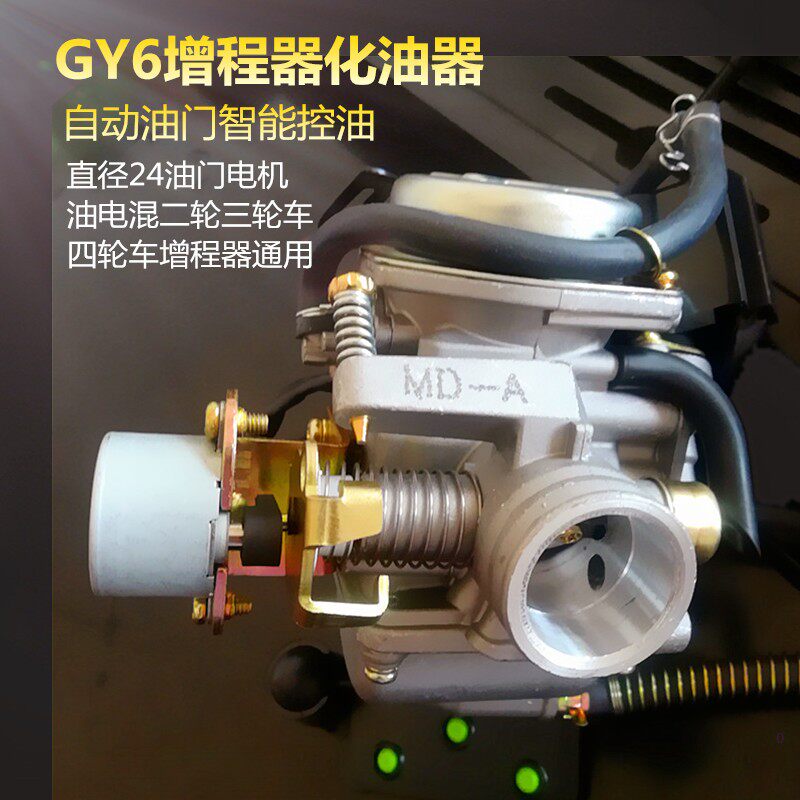 热销gy6 150增o程器化油器自动油门三轮四轮电动车智能变频化油器
