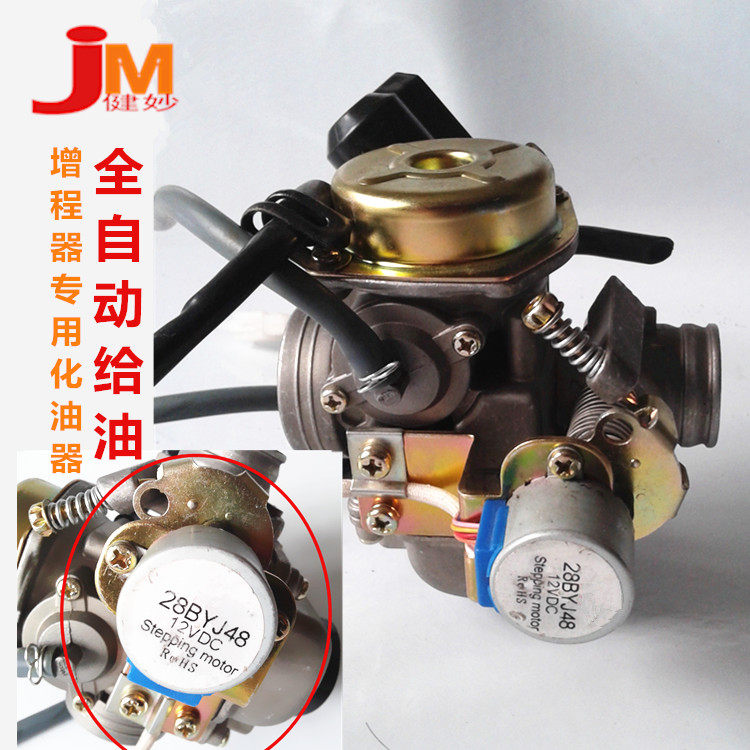 热销GY6d 150化油器步进电机智能自动调节化油器增程器变频发电机