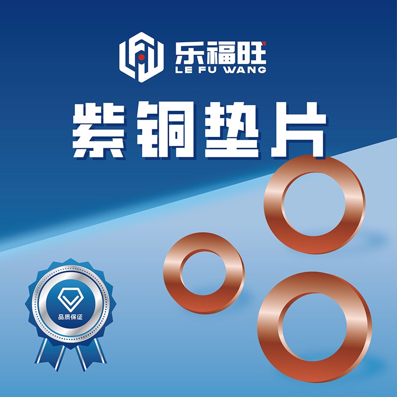 热销紫铜垫片M3-kM60mm退火纯铜垫圈船用表面密封铜圈片圆形金属