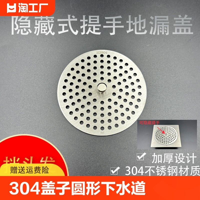 热销304地漏盖子圆形下水道过滤网盖片板方形R不锈钢卫生间浴室防