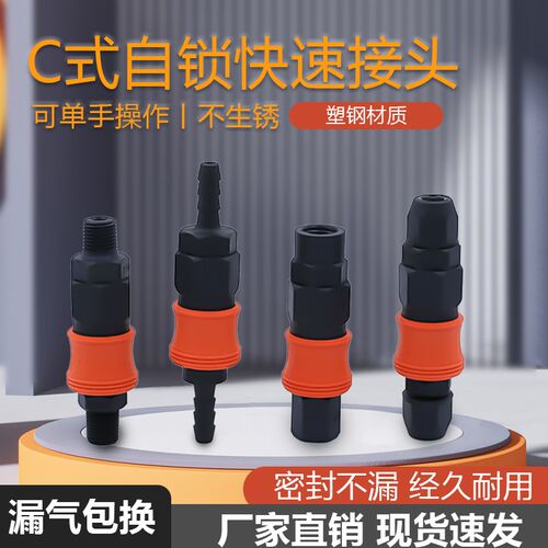 热销塑钢自锁c式k快速接头气管气枪风管气泵空压机配件公母头气动