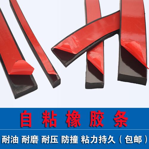 热销实心自粘橡胶条扁条玻璃震垫缓冲条背胶橡胶条V防滑橡胶垫密