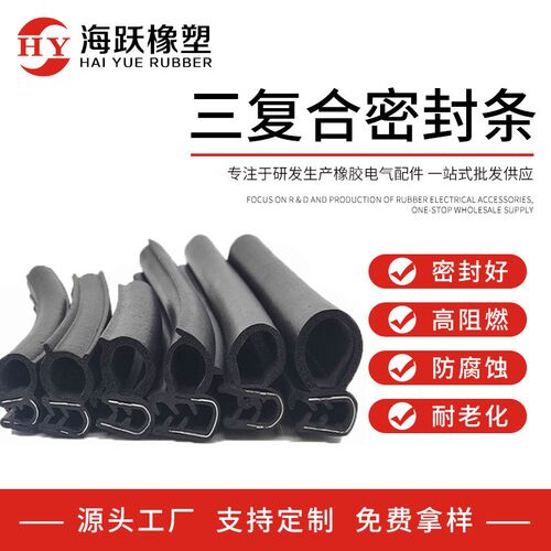 热销供应三复合密封条顶泡密封条侧防风密封条汽车密X封条泡密封