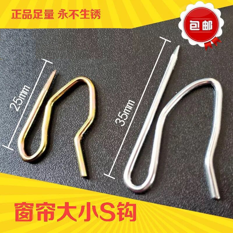 热销窗帘挂钩韩式褶窗帘钩不锈钢S钩 大小尖钩窗T帘辅料布带钩单