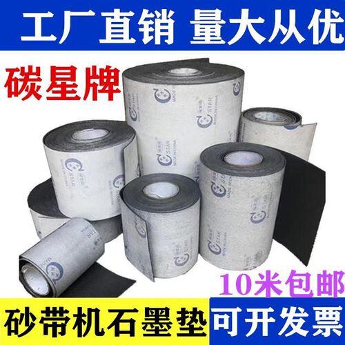 热销背面自带胶碳星石墨布带砂z光机垫拉丝机压板垫耐高温润滑石