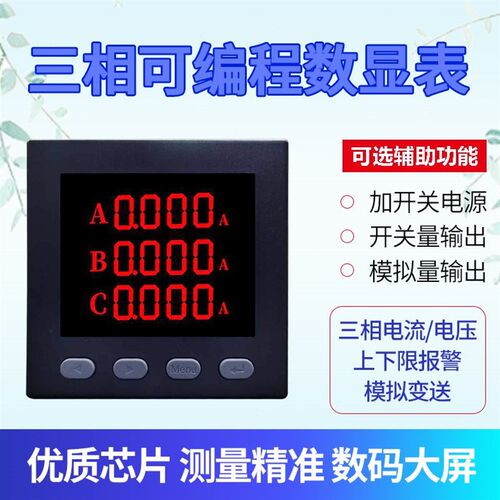 热销三相多功能数显仪表PD802-CD4S电流电压电能等全参数测量智能