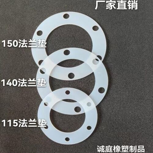 热销电热管密封垫片115法兰垫圈14C0法兰垫片硅胶垫片 150法兰硅