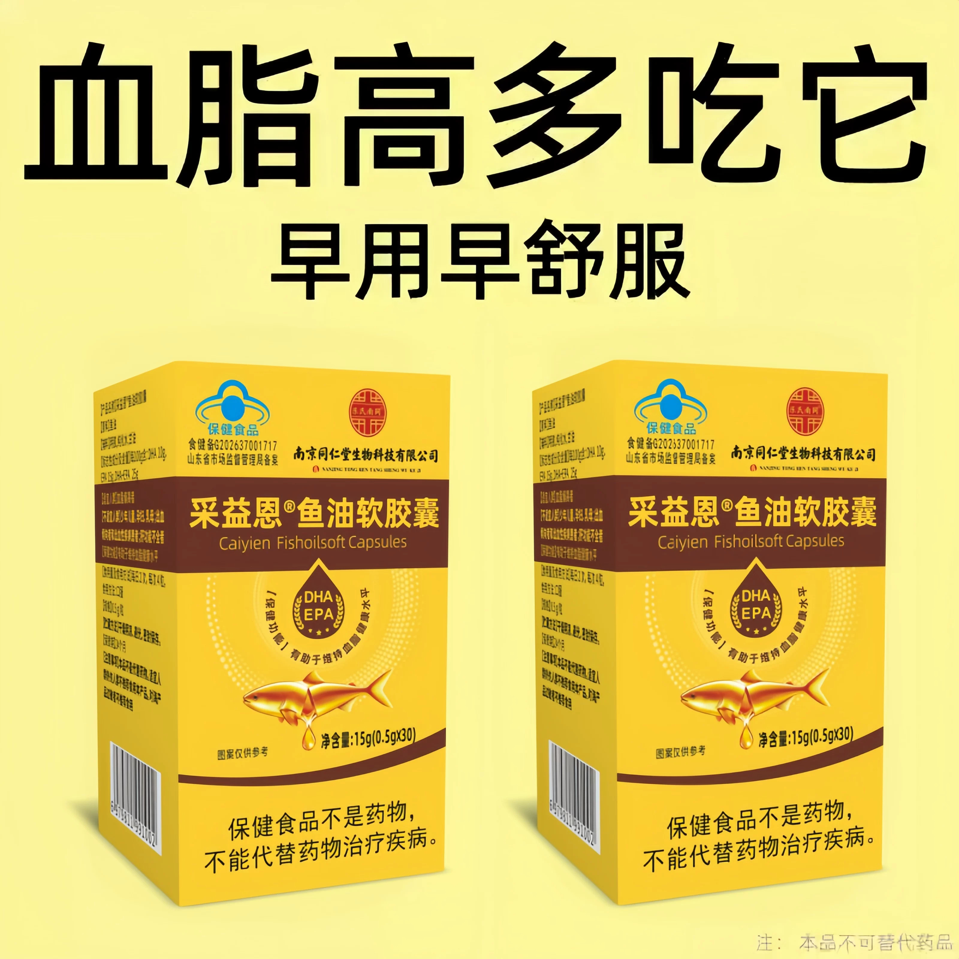 甘油三酯血脂的胶囊血栓溶解血液粘采益恩鱼油胶囊胆固醇吃什么