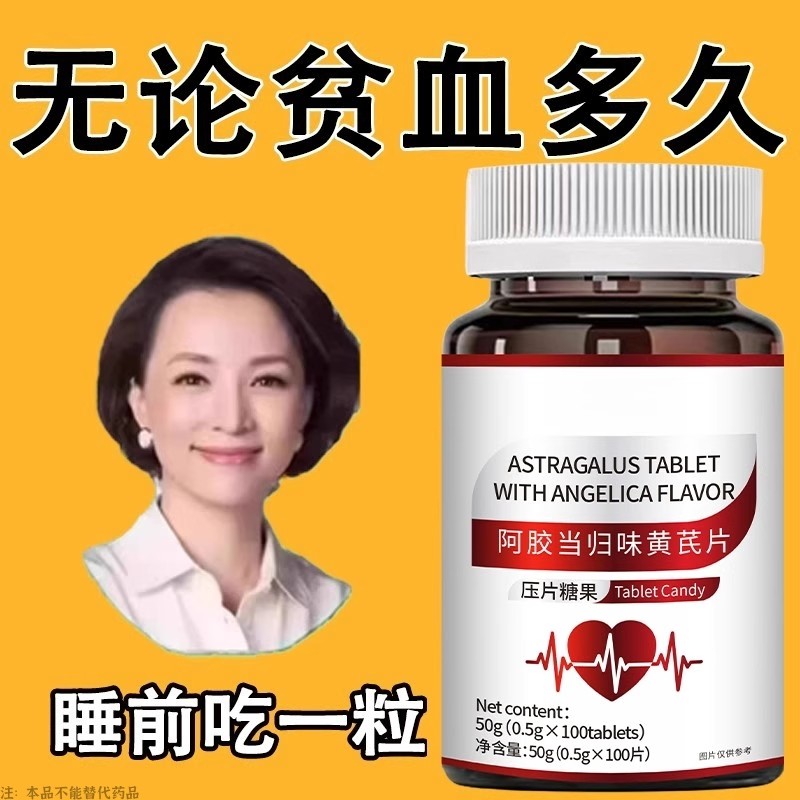 气血两虚】阿胶味黄芪片手脚冰凉改善体寒怕冷四肢冰凉常出虚汗