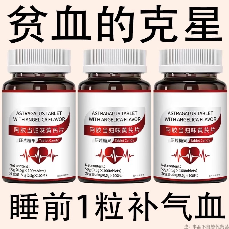 阿胶味黄芪片手脚冰凉改善体寒怕冷四肢冰凉常出虚汗姨妈不准时