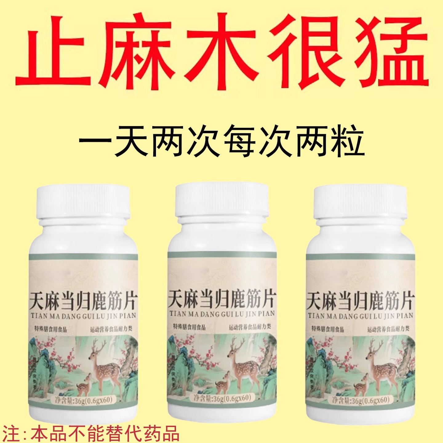 四肢麻木老偏方手指麻脚掌麻木腿脚麻肩膀四肢麻木天麻当归鹿筋片