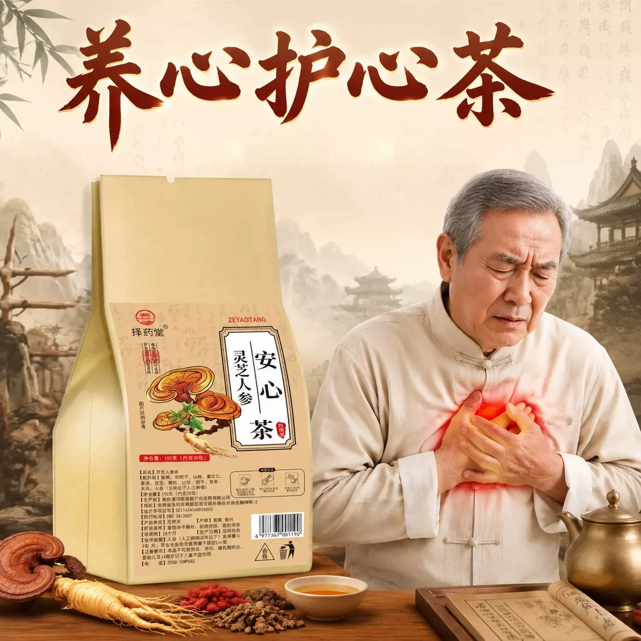 养心茶护心熬夜应酬心跳快供血不足熬夜恢复心肌肽养心茶血液黏连