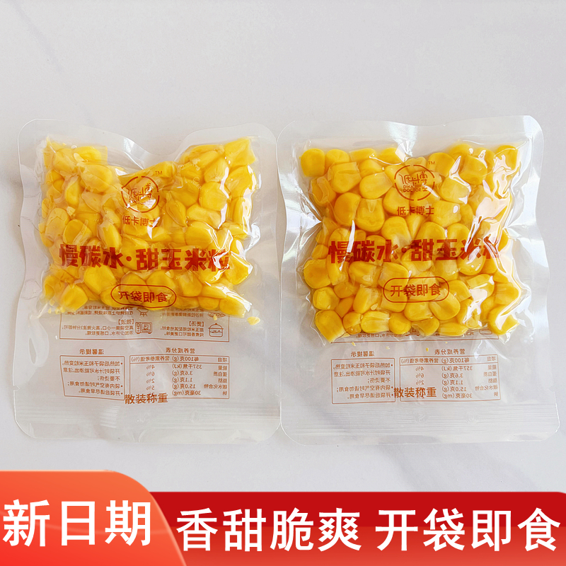 低卡博士甜玉米粒健康代餐甜脆