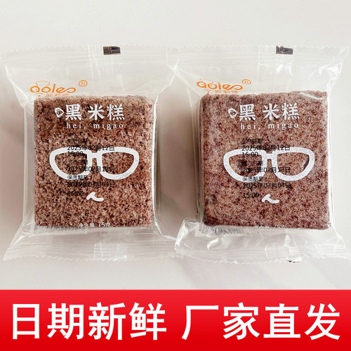 欧莉悠黑米糕传统手工发糕糯米糕营养早餐蛋糕小包装糕点休闲食品