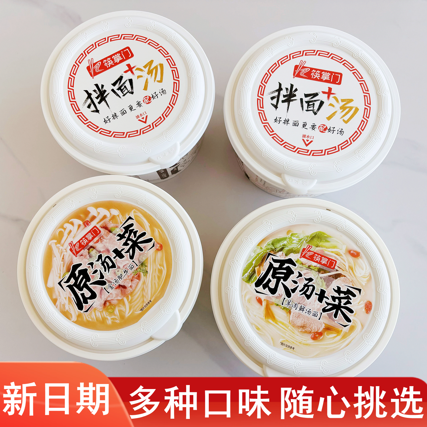 筷掌门拌面金汤肥牛羊肉桶装泡面辣白菜火鸡方便面懒人速食充饥批