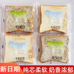 海之最牛乳黑芝麻吐司面包手撕切片土司糕点老人小孩营养早餐零食