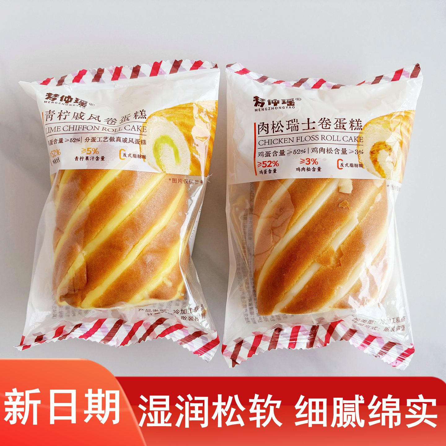 青柠味蛋糕卷整箱营养早餐糕点