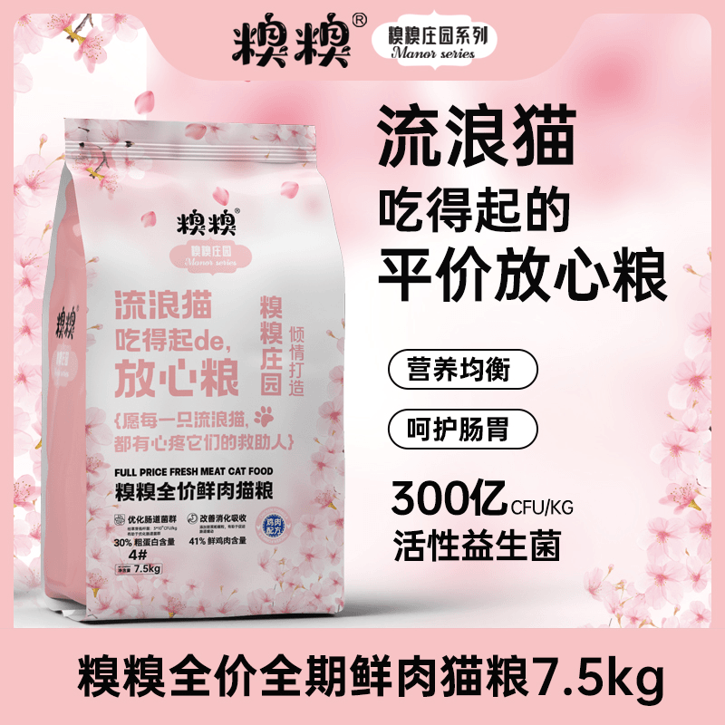 糗糗庄园4号全价鲜肉猫粮护眼
