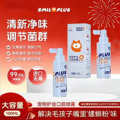 开颜益生菌宠物口腔喷雾清新口气