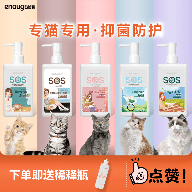 enoug/逸诺猫咪沐浴露宠物猫洗澡专用去油除蚤净螨抑菌柔顺香波