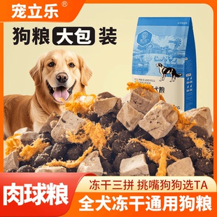 宠立乐狗粮通用型肉松鸭肝大型犬成犬幼犬柴犬德牧土狗犬品质保障