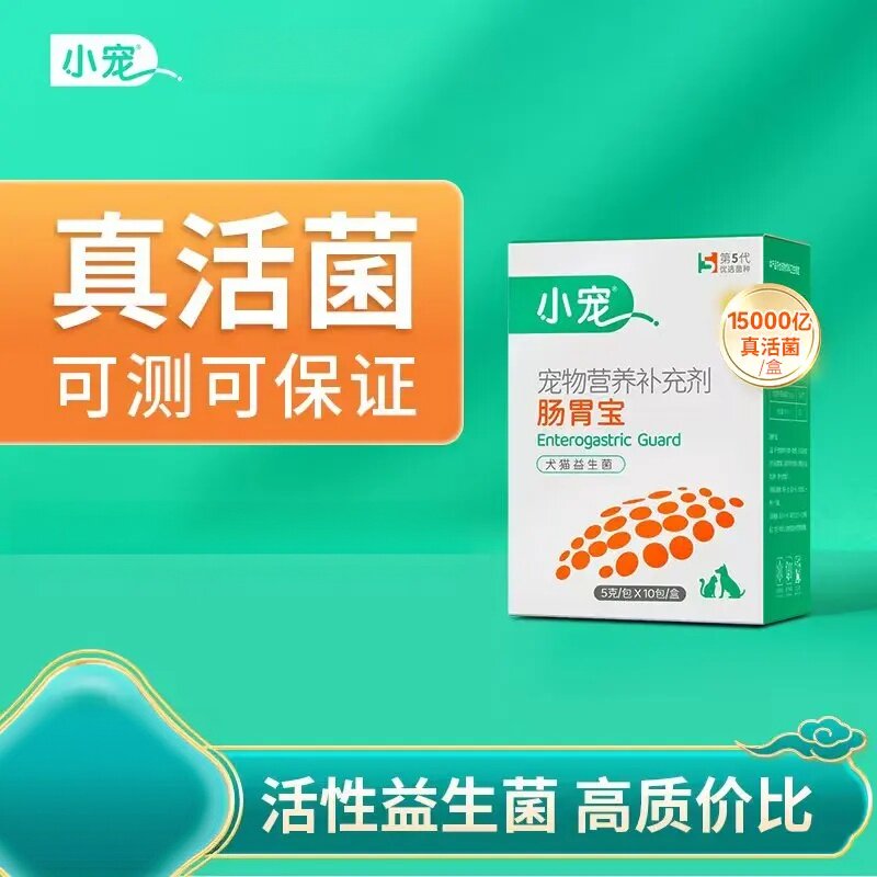 小宠肠胃宝猫狗通用高活益生菌