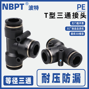 PU气管三通PE 16mm三头快插接管PUT 气动快速接头