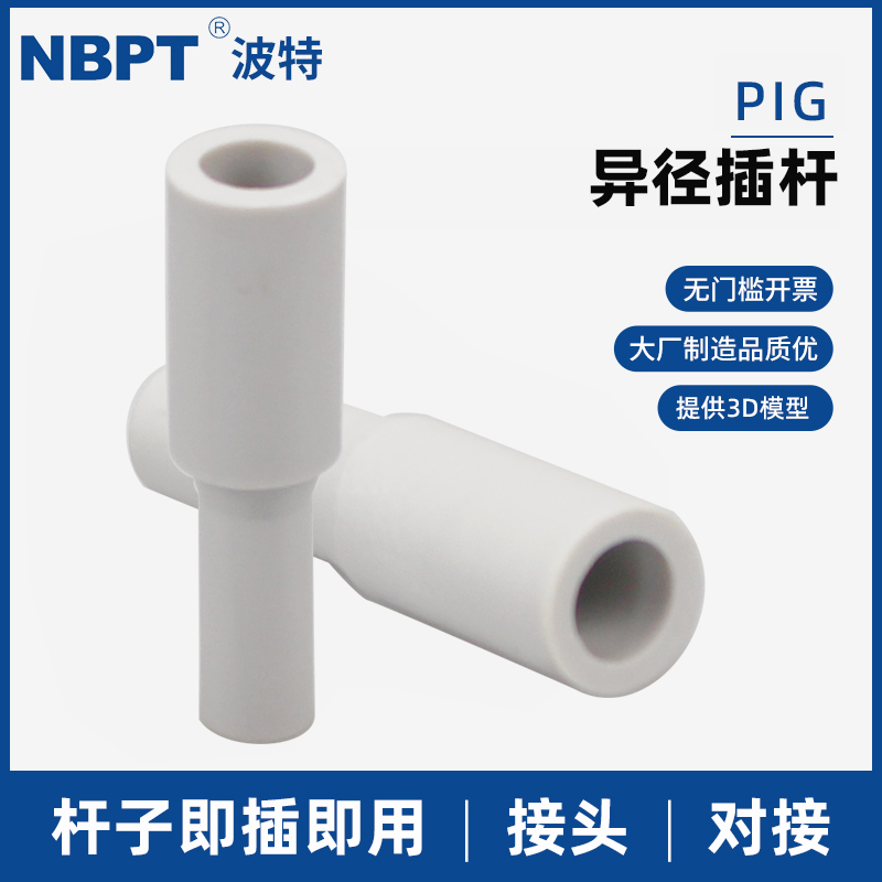 开票3D模型异径接插管即插即用