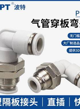 气管拐角接头穿板PLM 04/6/8/10/12气动快插L型串板16mm隔板弯头