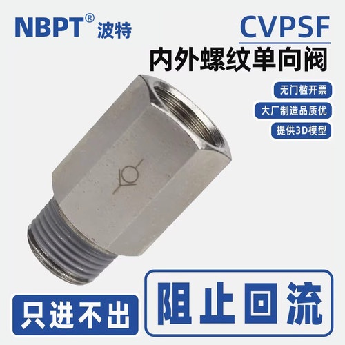 开票内外牙单向阀2分螺纹止回阀
